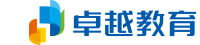 卓越教育
